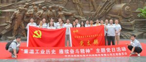 【黨建引領(lǐng)】新松醫(yī)療黨支部開(kāi)展“重溫工業(yè)歷史 賡...